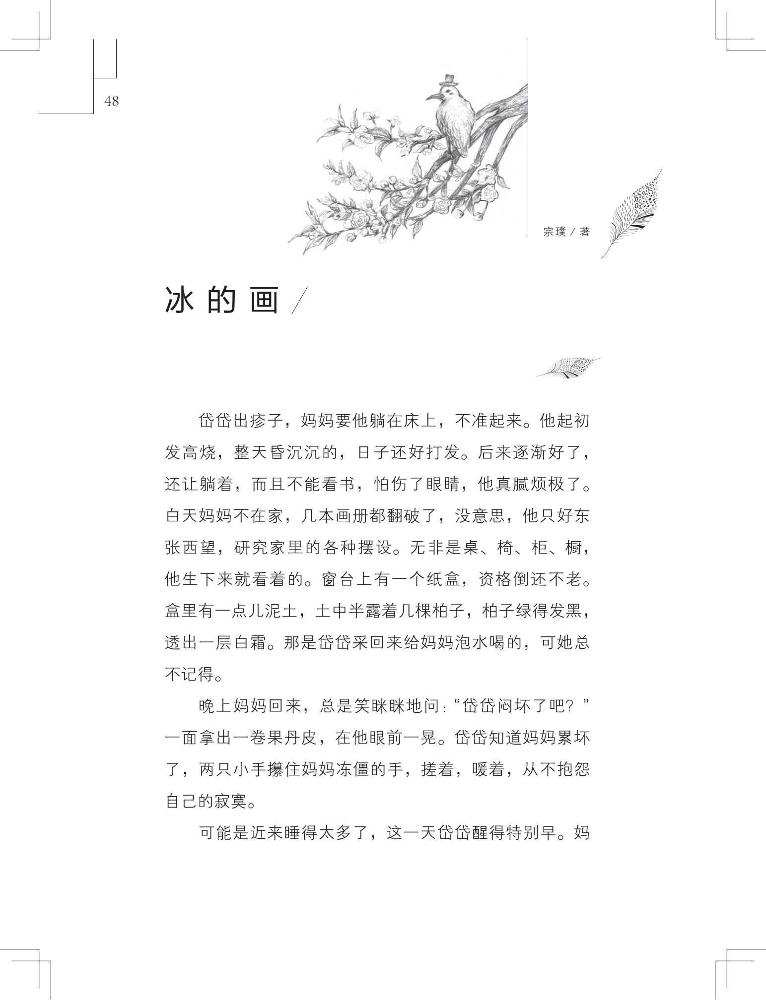 《做在大胡子里的鸟窝 》